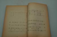テレビ（舞台中継）台本『日曜お楽しみ劇場 サインはV　大阪新歌舞伎座から』（朝日放送、1970年）