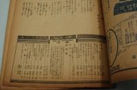 音楽文化研究誌 歌の花籠　昭和16年2月号