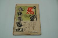 音楽文化研究誌 歌の花籠　昭和16年2月号