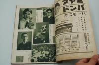 国民音楽雑誌 歌の花籠　昭和16年10月号