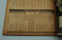 国民音楽雑誌 歌の花籠　昭和16年10月号