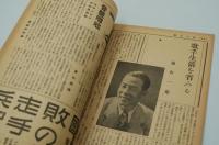 国民音楽雑誌 歌の花籠　昭和16年10月号