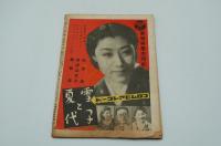 国民音楽雑誌 歌の花籠　昭和16年10月号