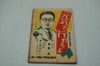 国民音楽雑誌 歌の花籠　昭和16年6月号
