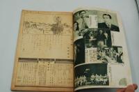 国民音楽雑誌 歌の花籠　昭和16年9月号