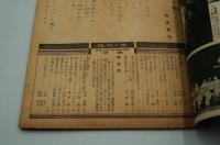 国民音楽雑誌 歌の花籠　昭和16年9月号