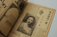 国民音楽雑誌 歌の花籠　昭和16年9月号