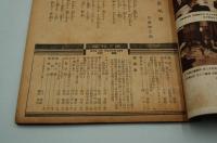国民音楽雑誌 歌の花籠　昭和16年3月号