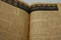 国民音楽雑誌 歌の花籠　昭和16年3月号