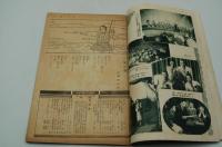 国民音楽雑誌 歌の花籠　昭和16年7月号