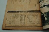 国民音楽雑誌 歌の花籠　昭和16年7月号