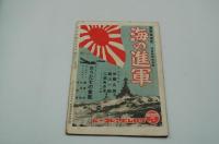 国民音楽雑誌 歌の花籠　昭和16年7月号