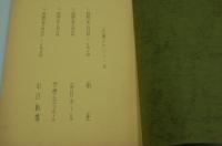 演劇台本　花登筐追悼公演台本2冊揃『番頭はんと丁稚どん』、『ぼてじゃこものがたり』（劇団喜劇、南座ほか、1984年）