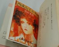 演劇台本『西成山王ホテル』（関西芸術座、1986年）