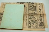 映画台本『冠婚葬祭入門 新婚心得の巻』（松竹、1971）