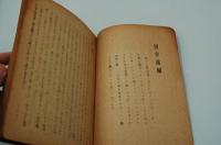 映画台本『LOVES MASK 恋の仮面（かりそめの恋）』（松竹、1948）