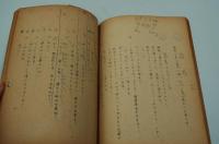 映画台本『LOVES MASK 恋の仮面（かりそめの恋）』（松竹、1948）