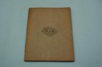 映画台本『LOVES MASK 恋の仮面（かりそめの恋）』（松竹、1948）