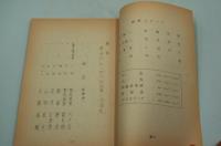テレビ台本（舞台中継）『藤山寛美85分！松竹新喜劇 汗一生金一升』（よみうりテレビ、昭和63年４月28日）