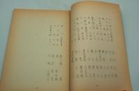 テレビ台本（舞台中継）『藤山寛美85分！松竹新喜劇 汗一生金一升』（よみうりテレビ、昭和63年４月28日）