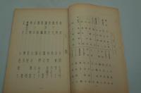 テレビ台本『侯爵　近鉄金曜劇場』（朝日放送、1963年8月16日）