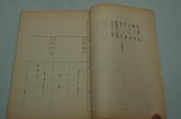 テレビ台本『侯爵　近鉄金曜劇場』（朝日放送、1963年8月16日）