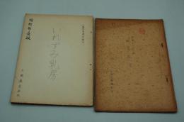 映画台本、企画書『いれずみ乳房（制作準備用脚本）』（大映、1961）