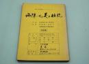 テレビ台本『西陣ーその美と伝統　第2回西陣フェスティバル』（フジテレビ、昭和54年４月21日）