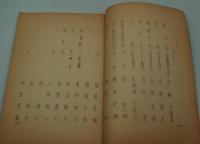 テレビ台本『人質櫓　ポーラ名作劇場』（NET、1963年３月25日）