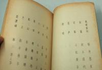 テレビ台本『どぼらや人生　近鉄金曜劇場』（TBS、1963年9月6日）