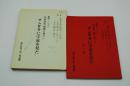 テレビ台本『推理スペシャル 松本清張密教に挑む！マンダラに宇宙を見た』（朝日放送、昭和59年３月27日）