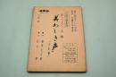 テレビ台本『美わしき声　近鉄金曜劇場・愛とこころのシリーズ』（ABC、1966年２月２5日）