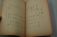 テレビ台本『ばんだい先生　近鉄金曜劇場』（TBS、1963年8月２日）