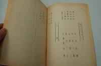 テレビ台本『幻の寺ー源平盛衰記他より　近鉄金曜劇場』（ABC、1964年1月10日