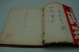 演劇台本『真夜中の顔』（新派、新橋演舞場、昭和34年5月）