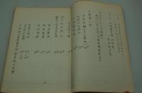 演劇台本『今昔道頓堀浜評判 松登鶴浪花鞘当』（関西俳優協議会、昭和59年10月23日）