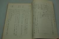 演劇台本『今昔道頓堀浜評判 松登鶴浪花鞘当』（関西俳優協議会、昭和59年10月23日）