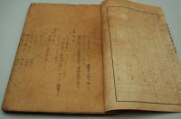 演劇台本『山から来た男』（菊田一夫・作）