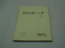 映画台本『首領を殺った男（仮題）』（東映、1994）
