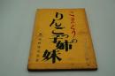 映画台本『こまどりのりんごっ子姉妹』（東映、1963）