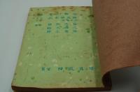 映画台本『ちいさこべ（準備台本）』（東映、1962）