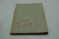 映画台本『紫右京之介 逆一文字斬り』（東映、1964）