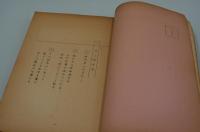 映画台本『蛇姫様』（東映、1954-1955年）