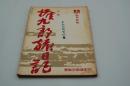 映画台本『権九郎旅日記』（東映、1961）