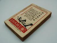 中央公論　大正9年新年号