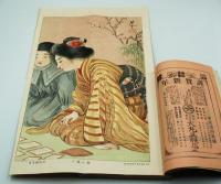 新小説　明治41年1月号