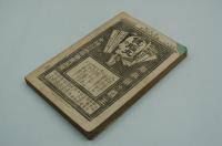 新小説　明治40年9月号