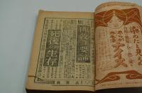 中央公論　大正8年10月号