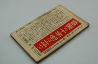 新潮　大正14年12月号
