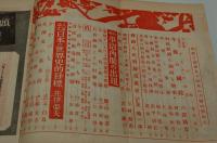 中央公論　昭和14年2月号